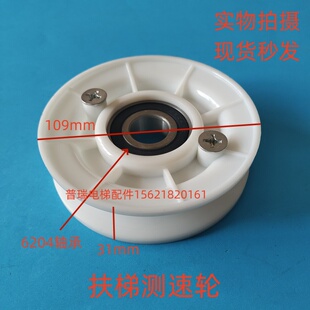 迅达扶梯扶手带导向测速导向轮109*31*6204电梯链条轮SMH50623483