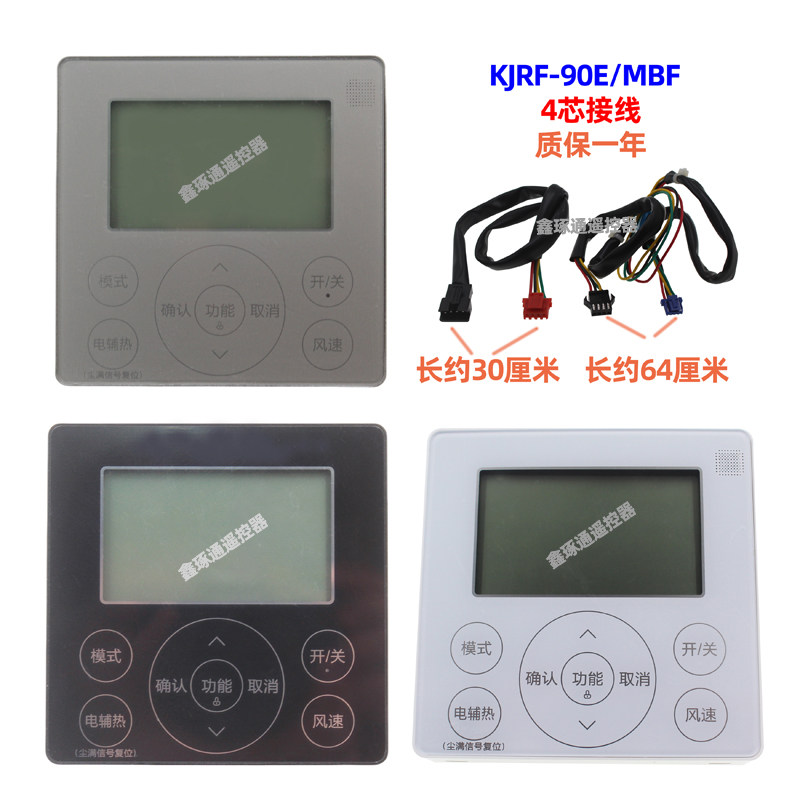适用于美的中央空调风管机线控器KJRF-90E/MBF控制面板四芯手操器