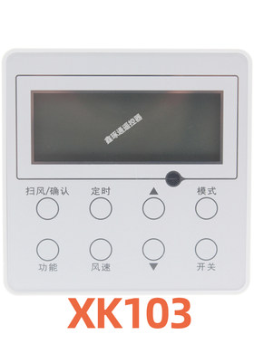 中央空调XK103线控器2芯线