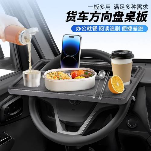 解放半挂德龙便携欧曼货车车载多功能方向盘小桌饭桌桌板塑料餐桌
