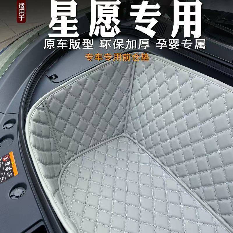 吉利星愿专用环保加厚菱格前仓垫图片