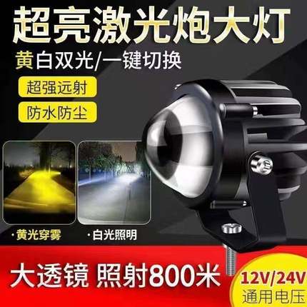汽车led射灯12V24V远光炮激光大透镜超亮聚光货车电动车摩托车