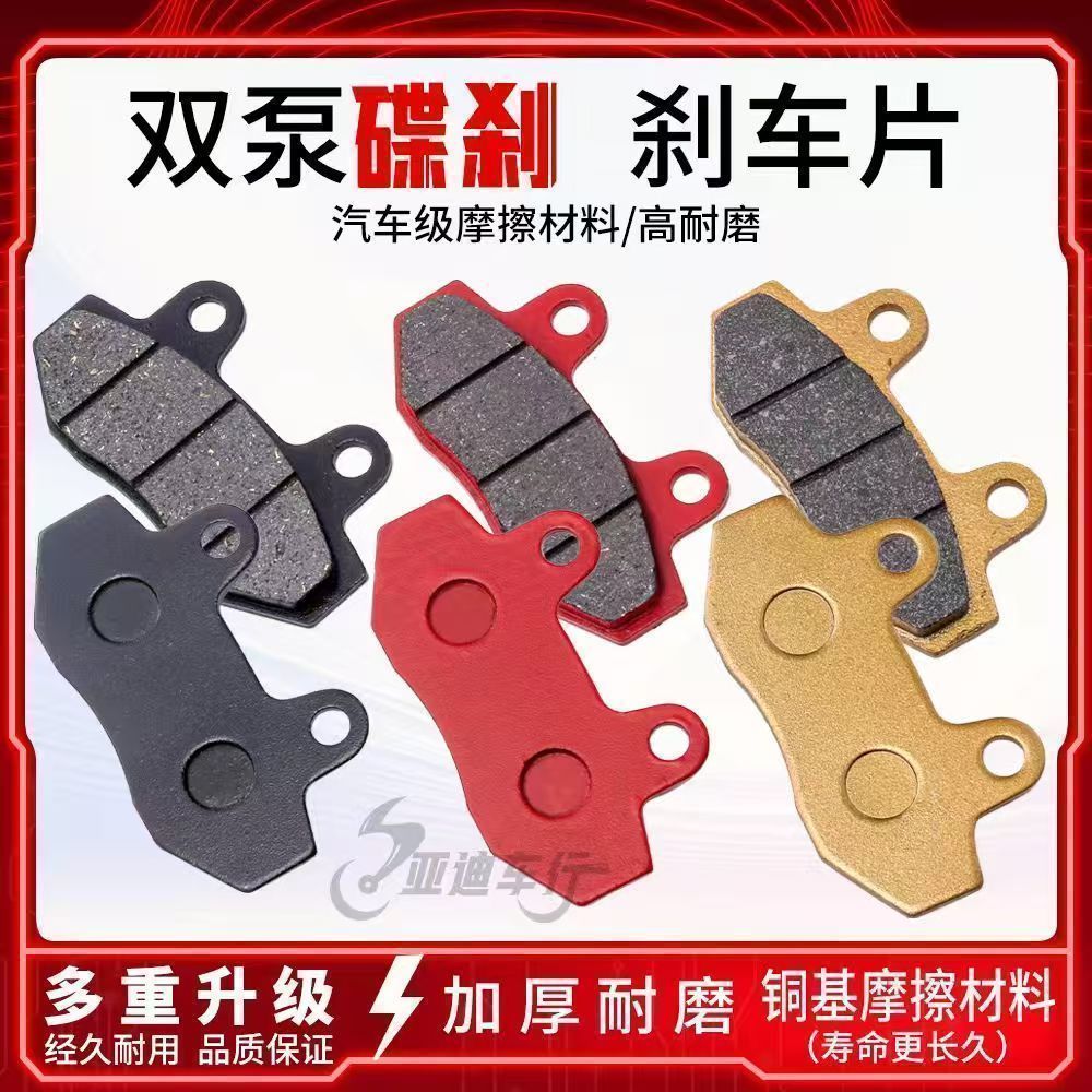 电动车双泵刹车片CBX125电瓶车通用刹车皮耐磨通用型碟刹片电车