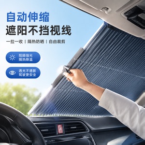 汽车前挡自动伸缩防晒隔热遮阳帘