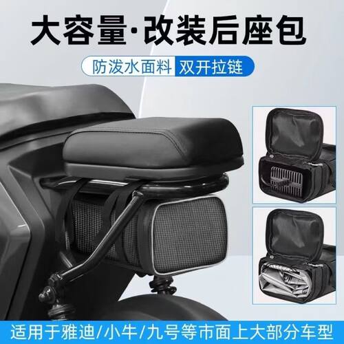 电动车后尾包摩托车骑行