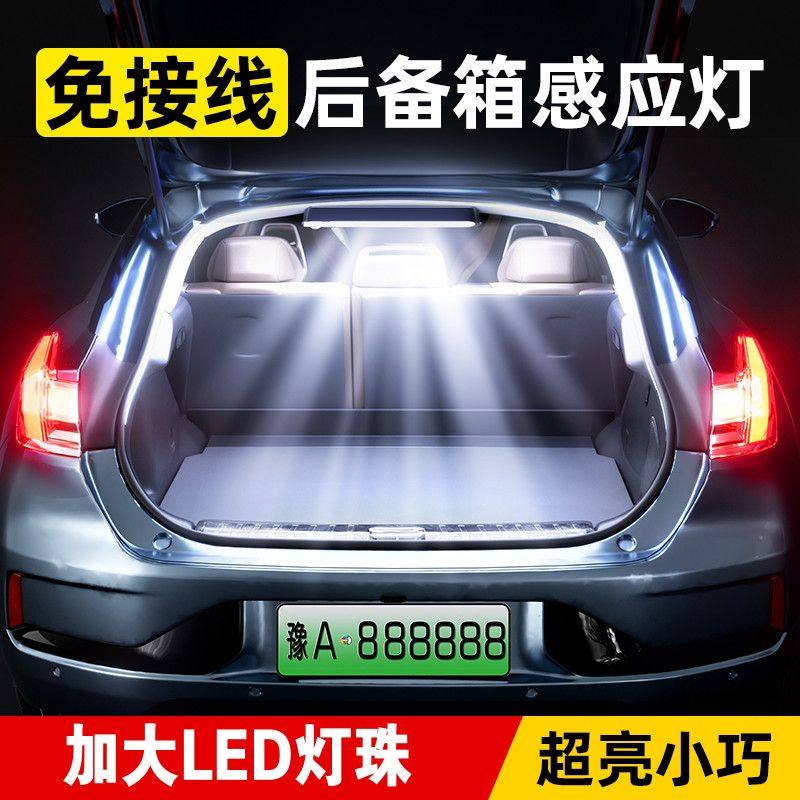 汽车后备箱人体自动感应灯led无线车内阅读灯免接线车载照明灯光