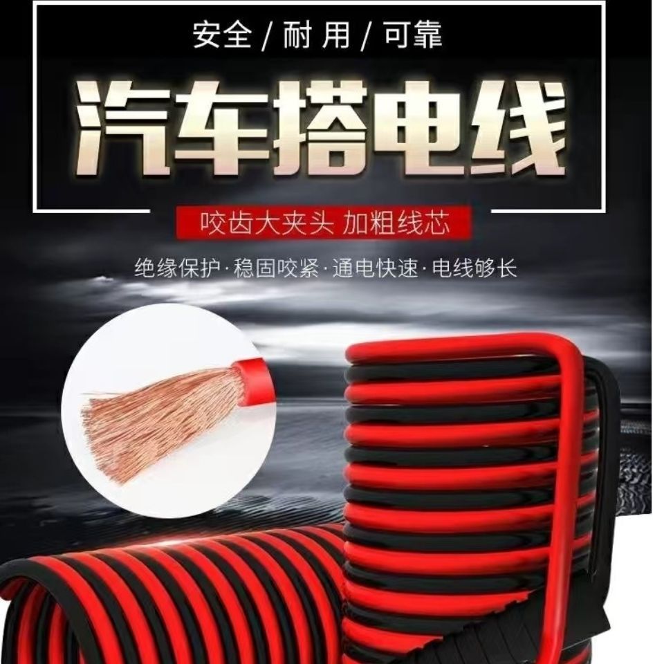 车用搭火线接电瓶汽车货车电瓶连接线搭电线加粗对接线过江龙夹子