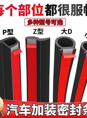 大D小DB/P/Z型汽车密封条