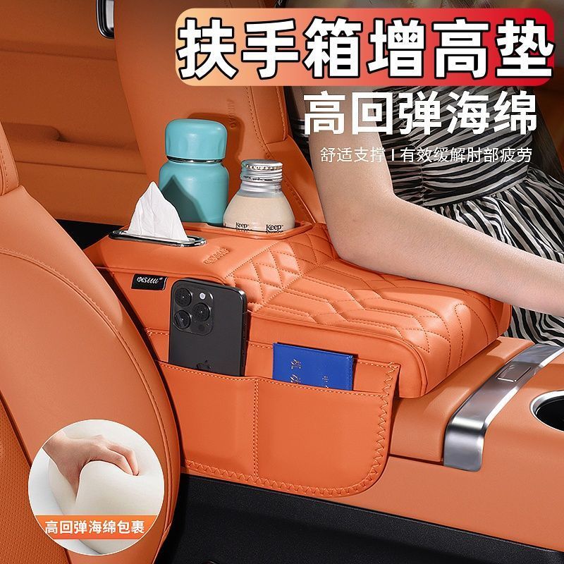车载扶手箱增高垫新款汽车多功能水杯架卡片包收纳袋纸巾盒保护套