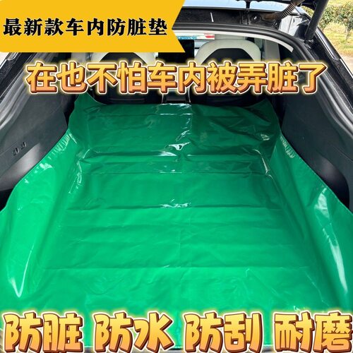 防水垫车用防刮蹭垫拉货专用汽车后备箱隔脏布加厚车载垫车内通用