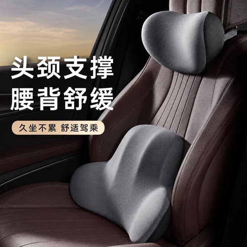 车载记忆棉护颈腰靠头枕透气