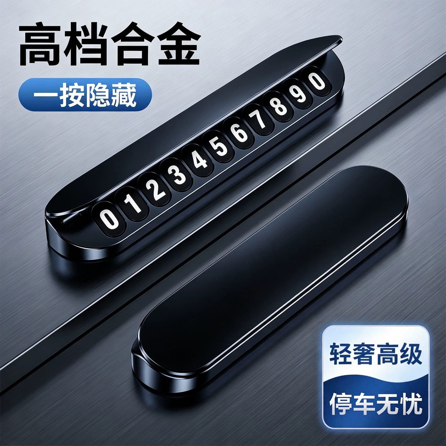 车载停车号码2026新款挪车电话牌车上电话号码高端汽车手机留号器