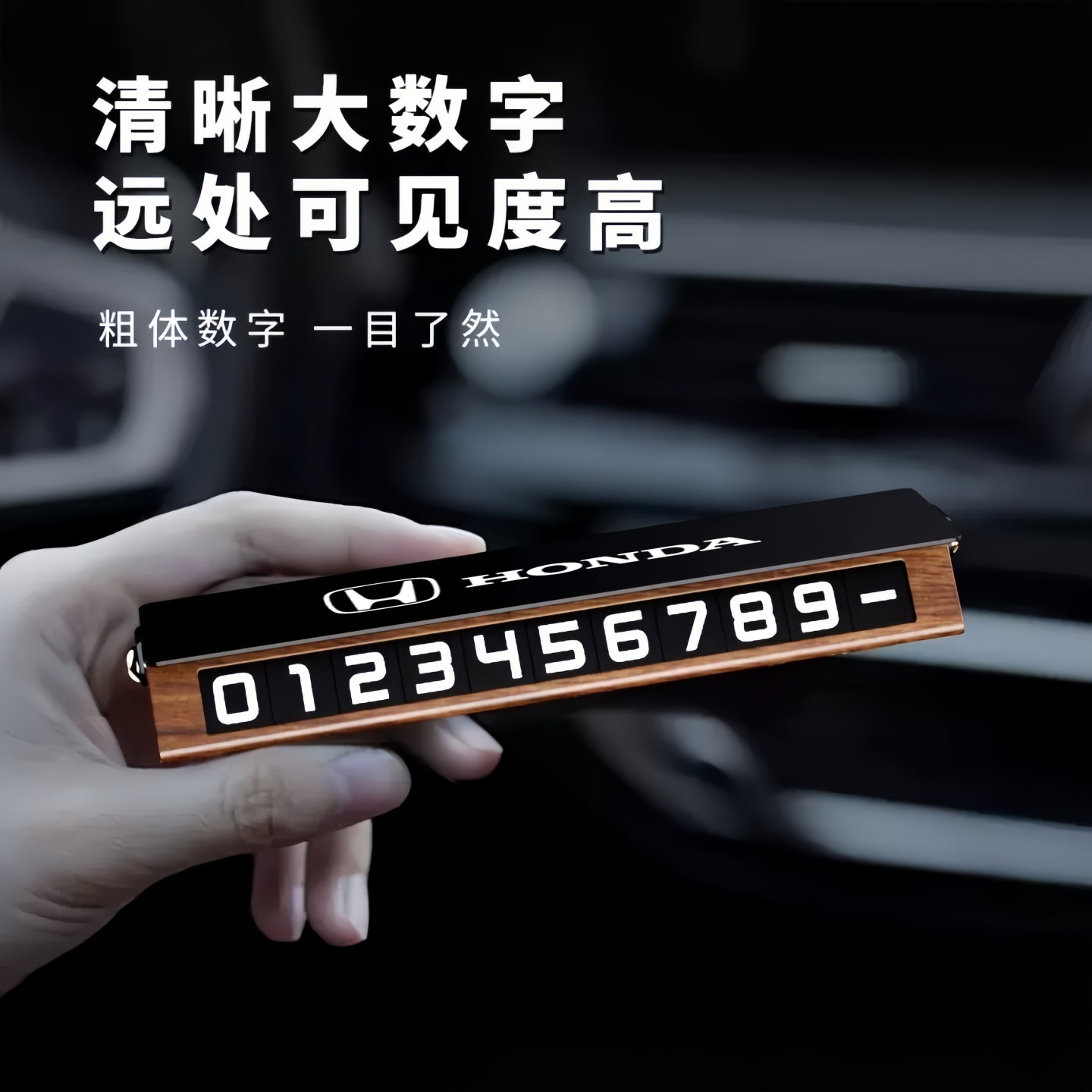 胡桃木汽车临时停车号码牌高级车载手机留号器车上移车挪车电话牌