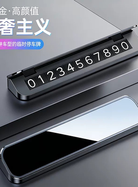 挪车电话牌2026新款车载临时停车号码牌车上手机留号器移车显示牌