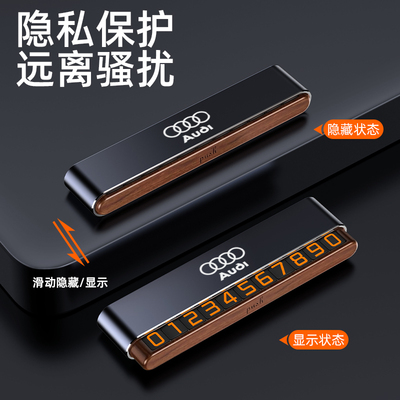 汽车挪车电话牌车载临时停车号码牌车用手机留号器车上移车卡高档