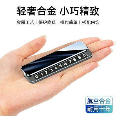 2025新款挪车电话牌高级感临时停车号码移车牌车载手机留号器高端