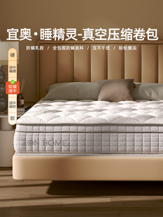 『宜奥▪睡精灵』真空压缩卷包席梦思防螨乳胶独立袋装弹簧床垫