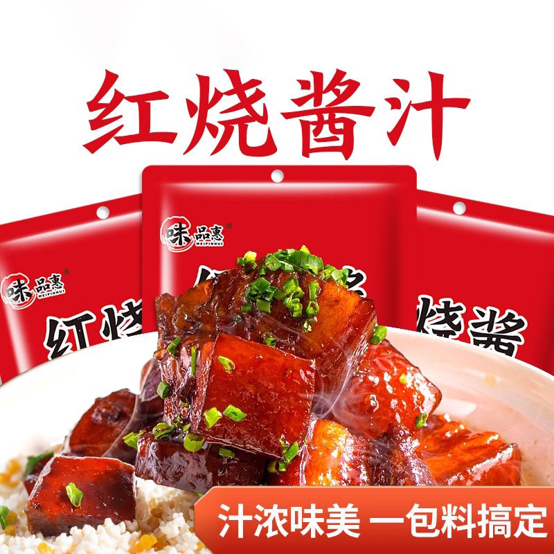 家用红烧肉酱料酱汁红烧料理包图片