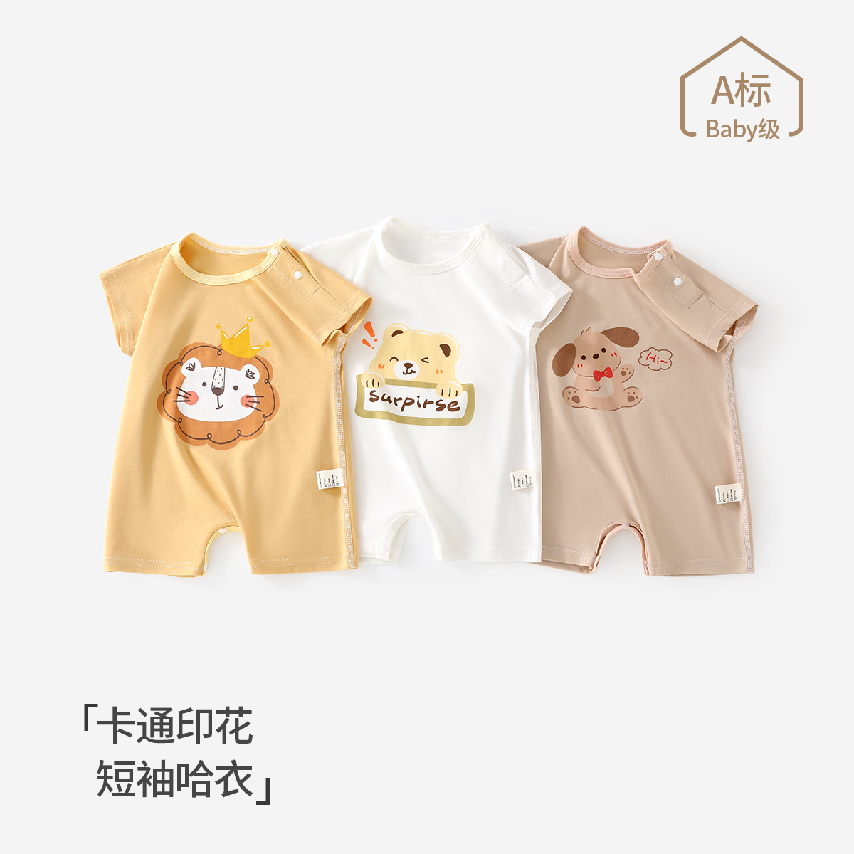 婴儿连体衣夏季薄款哈衣爬服外出