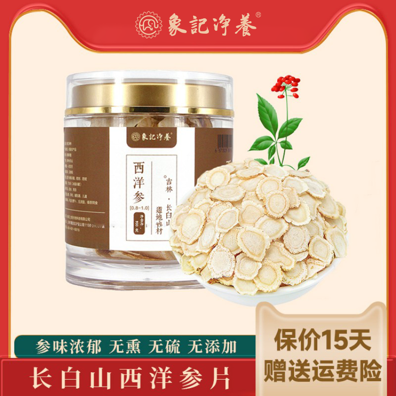 象记净养 长白山西洋参100克/瓶煮水泡茶煲汤官方正品旗舰店