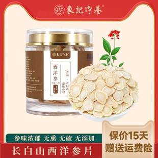 象记净养 长白山西洋参100克/瓶煮水泡茶煲汤官方正品旗舰店