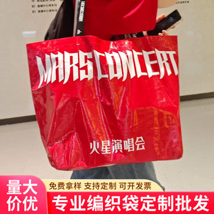 编织袋手提袋显眼包环保袋蛇皮袋展会广告超大号可定制logo宣传袋