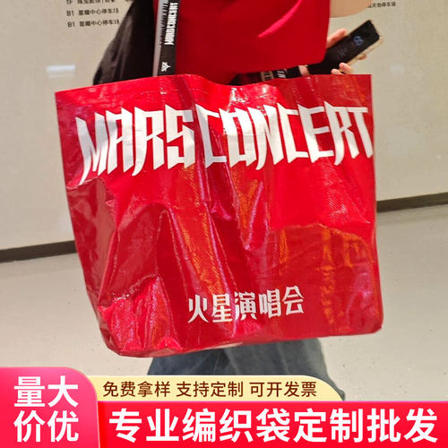 编织袋手提袋显眼包环保袋蛇皮袋展会广告超大号可定制logo宣传袋