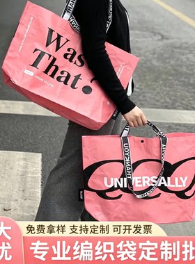 编织袋手提袋显眼包蛇皮袋展会环保袋广告超大号宣传袋可定制logo