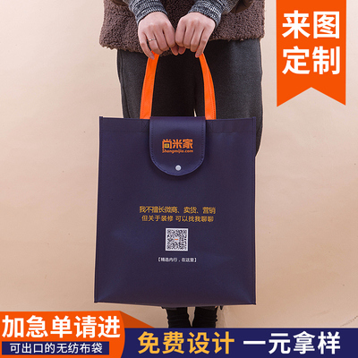 折叠不织布手提袋定制环保袋购物袋印字广告宣传培训袋子定做logo
