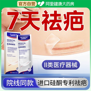 疤痕贴剖腹产增生凸起去除疙瘩修复减张隐形医用硅酮凝胶祛疤贴膏