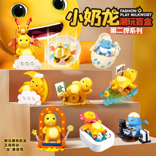 小奶龙积木盲盒拼装玩具公仔礼物