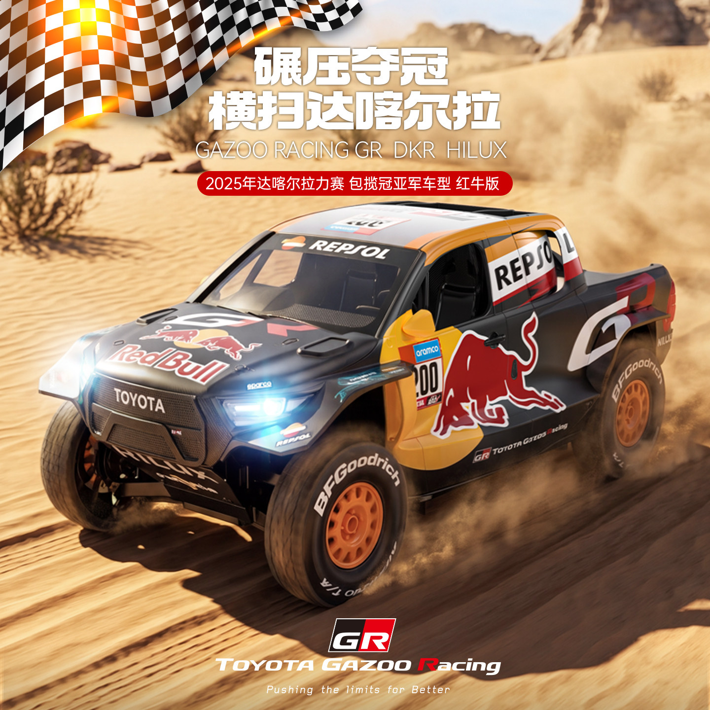 星辉正版丰田GR-Hilux红牛版遥控越野车男孩电动汽车玩具生日礼物