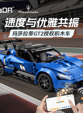 cada咔嗒玛莎拉蒂GT2遥控编程赛车积木模型儿童拼装玩具生日礼物