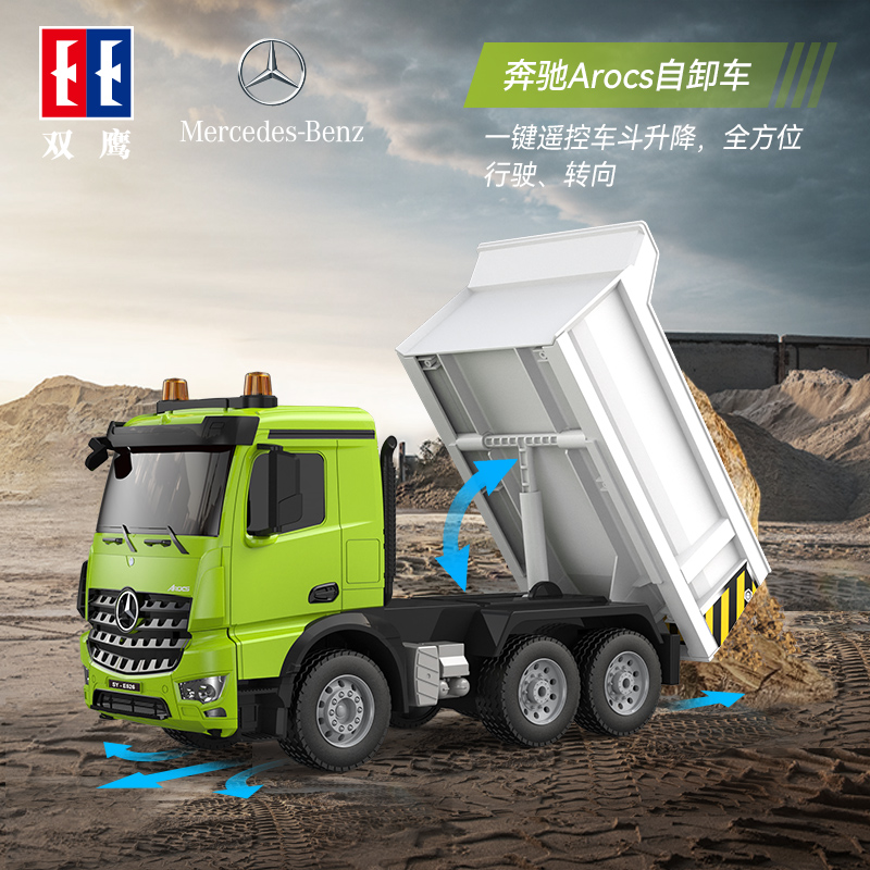 双鹰遥控自卸车翻斗车泥头车礼物