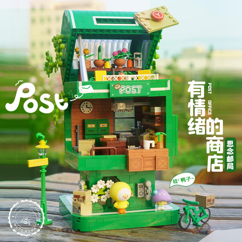 邮局积木拼装玩具六一儿童节礼物