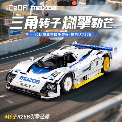马自达遥控赛车积木玩具