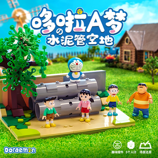 奇妙积木哆啦a梦周边水泥管空地模型摆件儿童拼装玩具男生日礼物