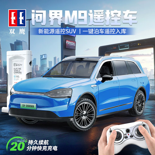2026新款问界新能源遥控车