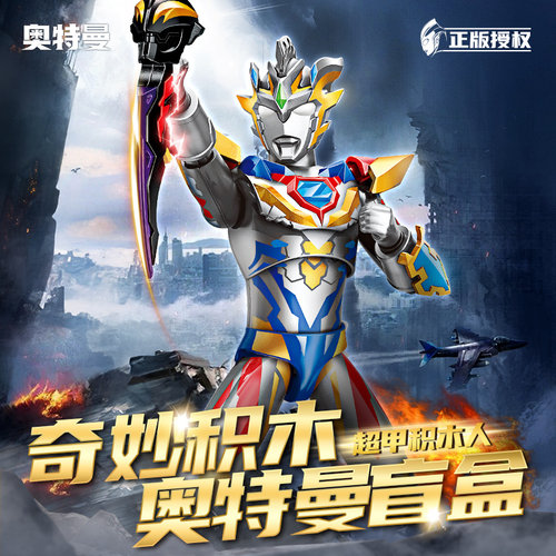 奥特曼新款玩具手办积木人盲盒男孩生日礼物奇妙积木泽塔捷德拼装