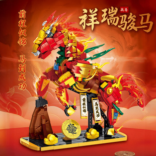 2026新款国潮积木祥瑞骏马模型摆件儿童益智拼装玩具男孩新年礼物