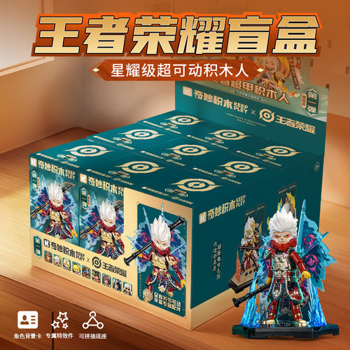 王者荣耀超甲积木人仔盲盒礼物