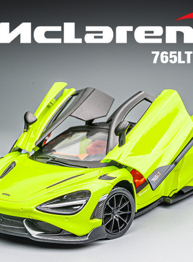 迈凯伦765LT跑车合金车模 送男孩玩具车礼物摆件1:24仿真汽车模型