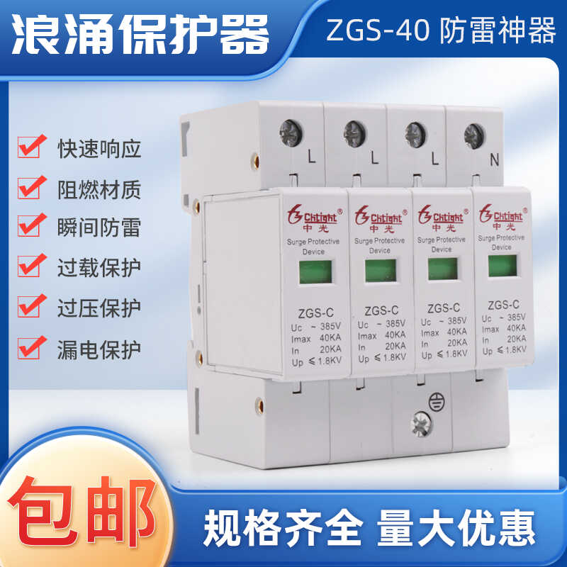 开关厂家直销浪涌保护器上海中光