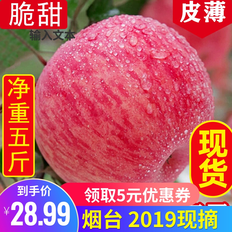 山东烟台5斤生新鲜脆甜一整箱批限1000张券