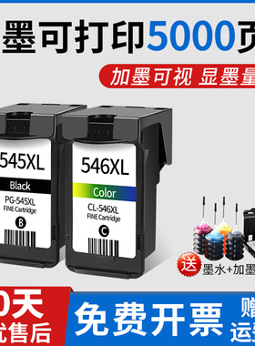 545兼容佳能PG545 CL546黑彩墨盒MG2550 MG2450 MG2950 MX495 MG3050 TS3150 TS205打印机可加墨大容量显墨量