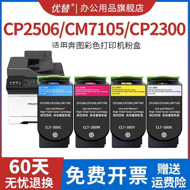 适用奔图CTL-300粉盒CP2300dn