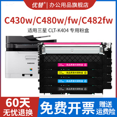 优替适用三星c480w CLT-K404S粉盒 c480fw c430w c433w c430w彩色激光打印机硒鼓粉盒中英文版ct-k404s墨粉