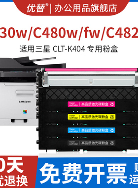 优替适用三星c480w CLT-K404S粉盒 c480fw c430w c433w c430w彩色激光打印机硒鼓粉盒中英文版ct-k404s墨粉