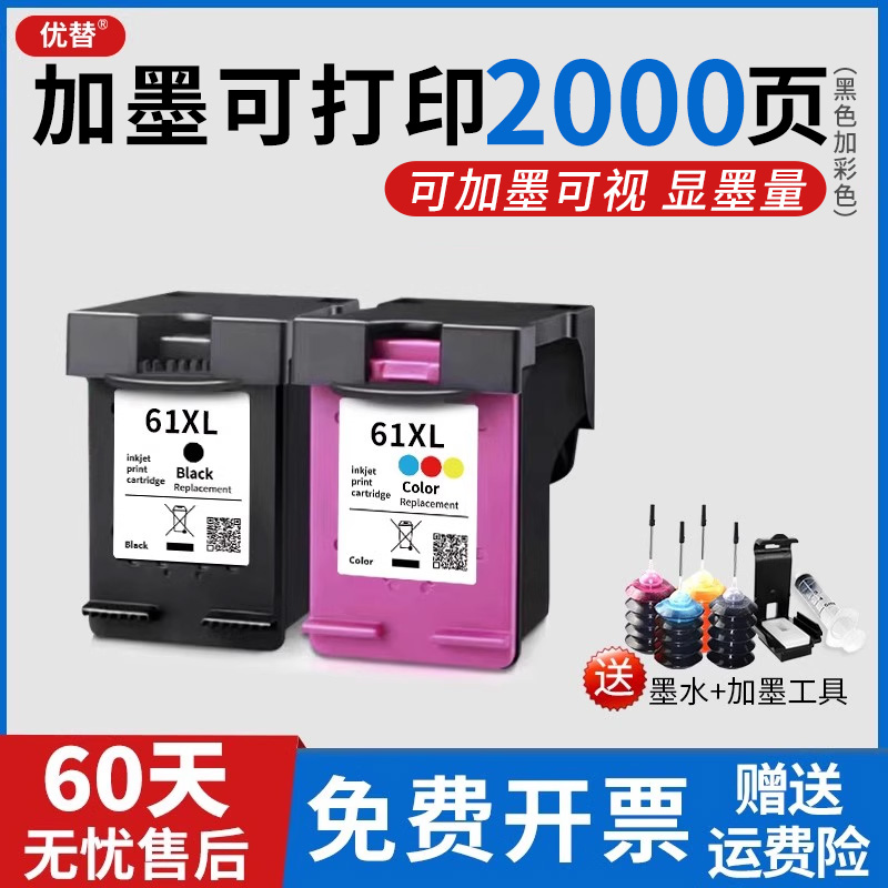 适用61XL墨盒HP1000 1050 1510 1010 2620 4630 1511 1011 2050 2622 2623 2510 Envy4500 2510 打印机墨水盒