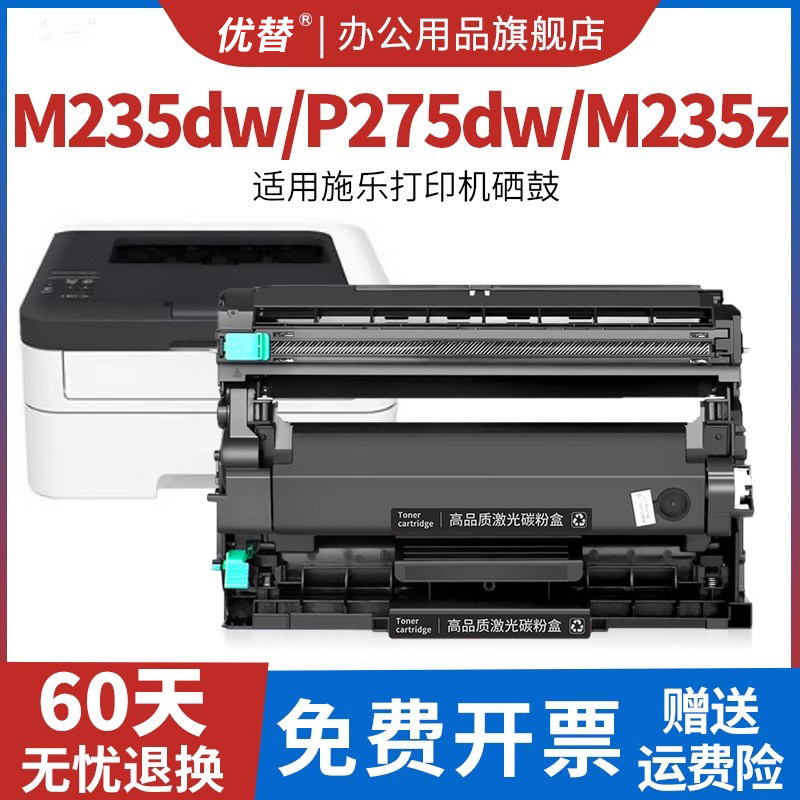 适用施乐M235dw粉盒P275dw硒鼓